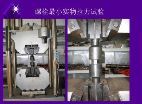 螺栓保載拉伸帶防護網@微機控制電液伺服萬能試驗機